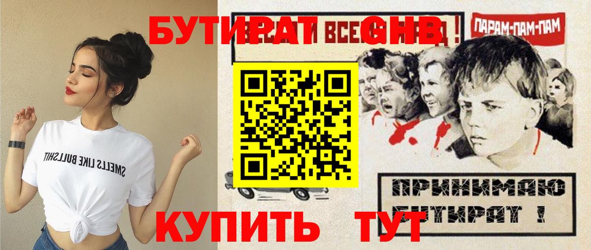 Бутират бутик  Вход с VPN  Ахтубинск 