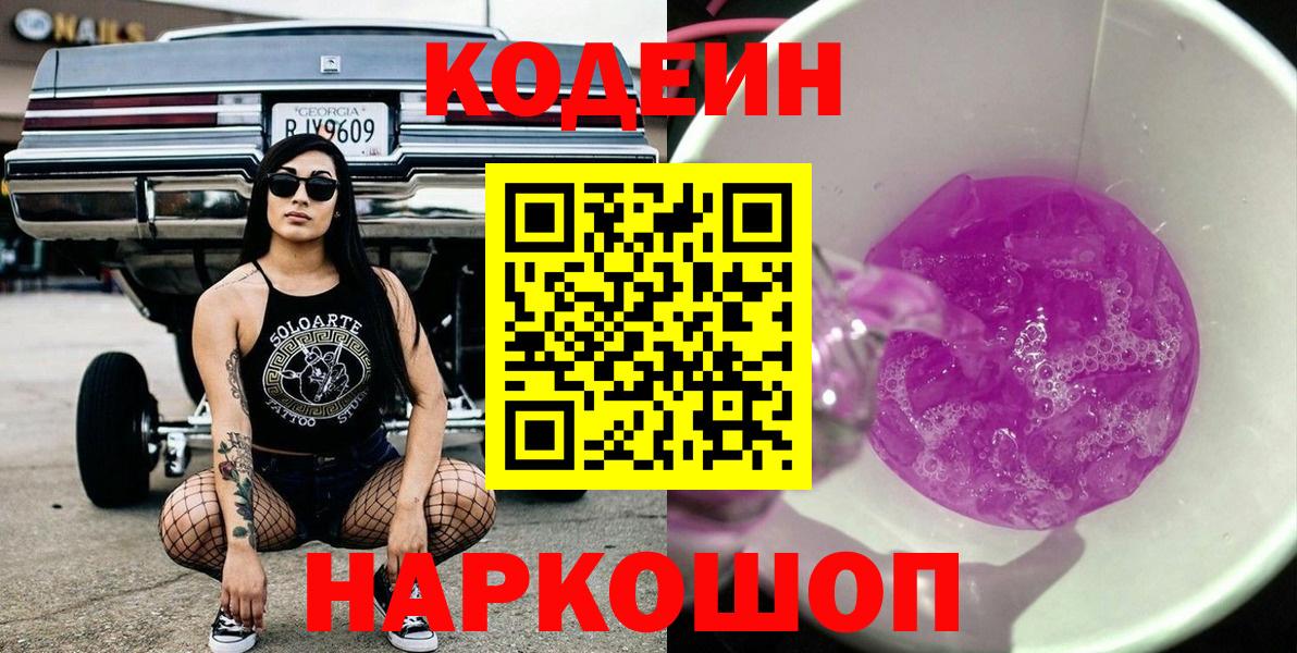 Кодеиновый сироп Lean напиток Lean (лин) Ахтубинск