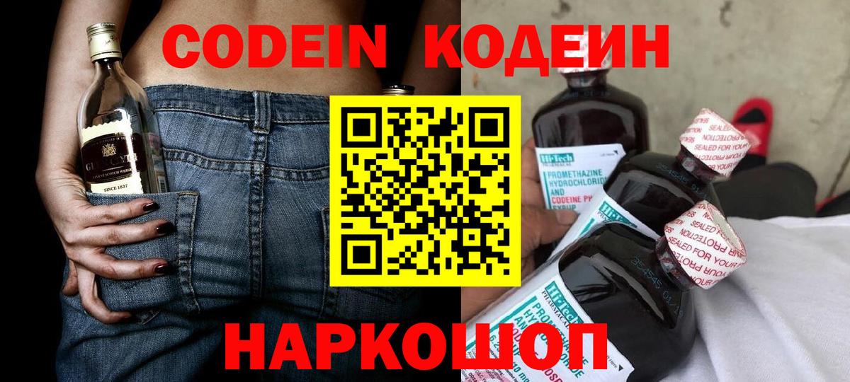 Ахтубинск  Кодеиновый сироп Lean напиток Lean (лин)  Вход с VPN 