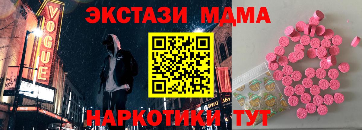 Ecstasy MDMA Ахтубинск