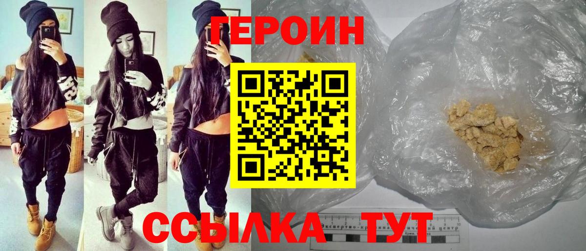 ГЕРОИН гречка  Вход с VPN  ГЕРОИН  Ахтубинск 
