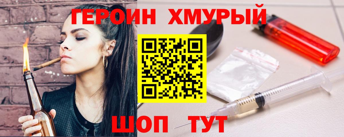 Героин VHQ Ахтубинск