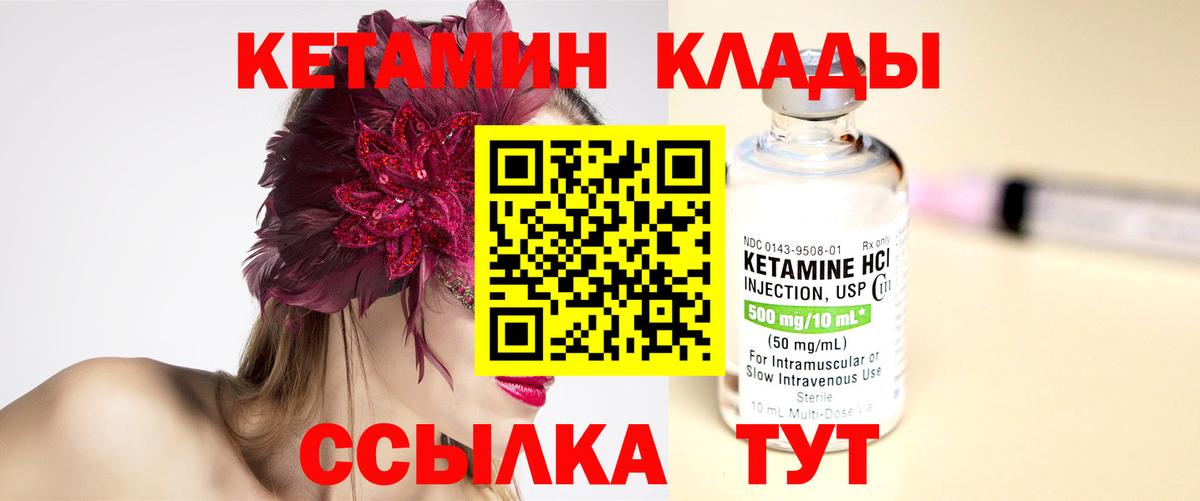 Кетамин VHQ  мега сайт  Вход с VPN  Ахтубинск  Кетамин VHQ 