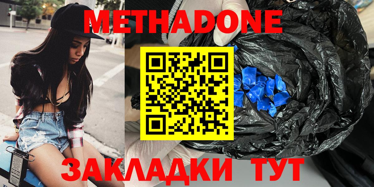 МЕТАДОН кристалл  Вход с VPN  Ахтубинск  Метадон VHQ 