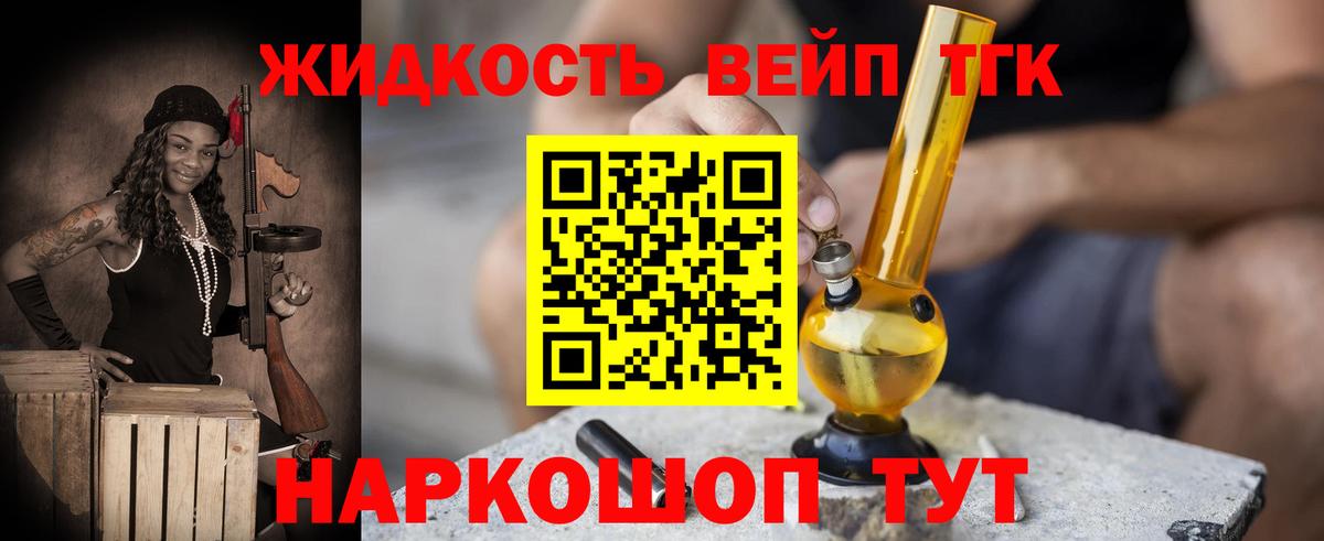 закладка  Вход с VPN  Ахтубинск  Дистиллят ТГК жижа 